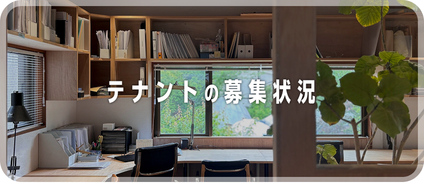 テナント募集バナー